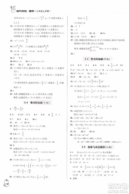 2018年轻巧夺冠数学七年级上六三制青岛专用参考答案