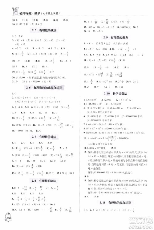 2018年轻巧夺冠数学七年级上六三制青岛专用参考答案
