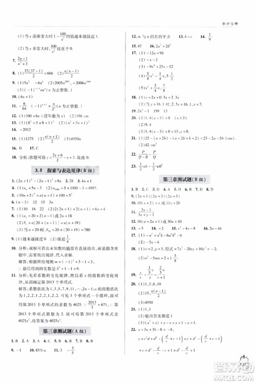 2018年轻巧夺冠数学七年级上六三制青岛专用参考答案