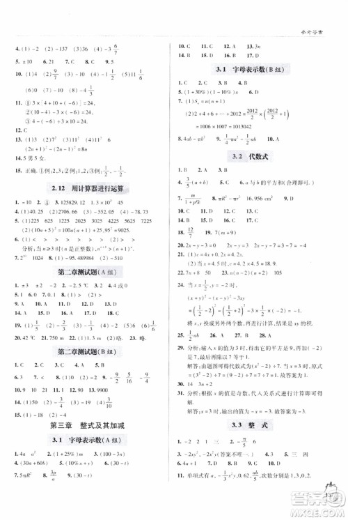 2018年轻巧夺冠数学七年级上六三制青岛专用参考答案 2018年轻巧夺冠数学七年级上六三制青岛专用参考答案
