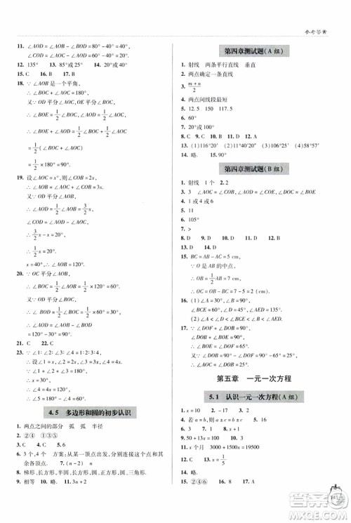 2018年轻巧夺冠数学七年级上六三制青岛专用参考答案 2018年轻巧夺冠数学七年级上六三制青岛专用参考答案