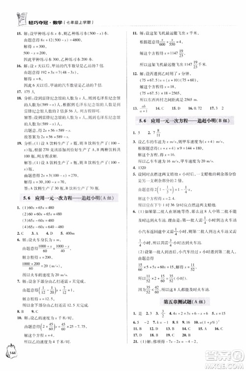 2018年轻巧夺冠数学七年级上六三制青岛专用参考答案 2018年轻巧夺冠数学七年级上六三制青岛专用参考答案