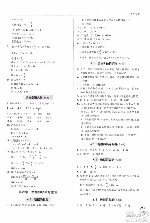 2018年轻巧夺冠数学七年级上六三制青岛专用参考答案 2018年轻巧夺冠数学七年级上六三制青岛专用参考答案