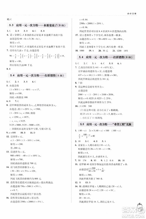 2018年轻巧夺冠数学七年级上六三制青岛专用参考答案 2018年轻巧夺冠数学七年级上六三制青岛专用参考答案