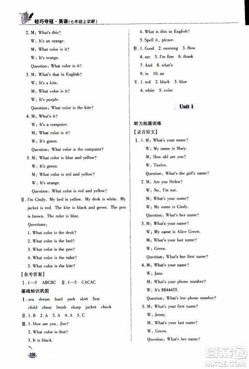 金博士2018轻巧夺冠英语七年级上六三制青岛专用参考答案