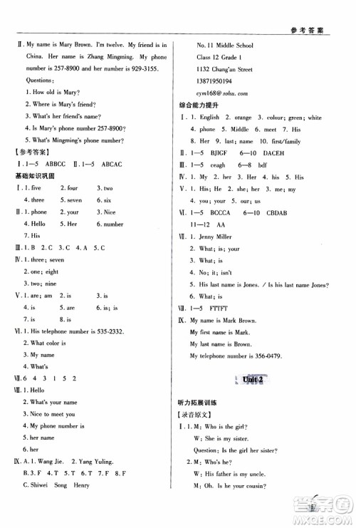 金博士2018轻巧夺冠英语七年级上六三制青岛专用参考答案