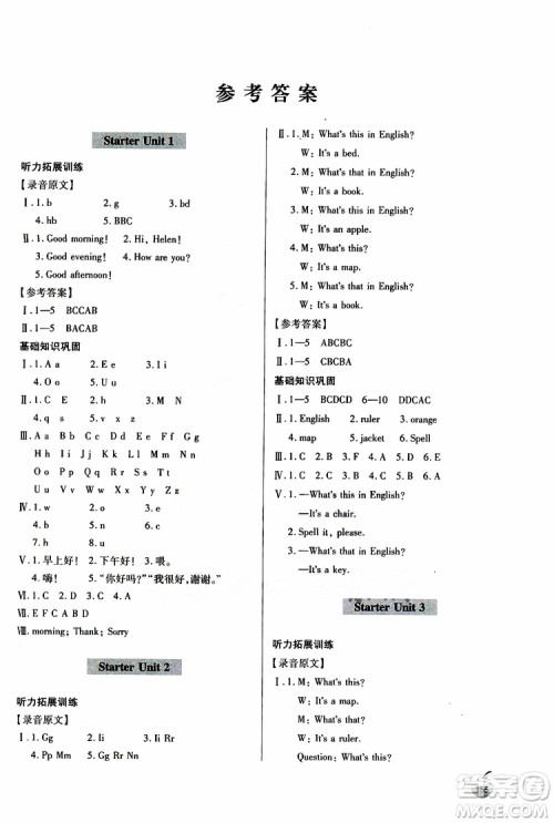 金博士2018轻巧夺冠英语七年级上六三制青岛专用参考答案