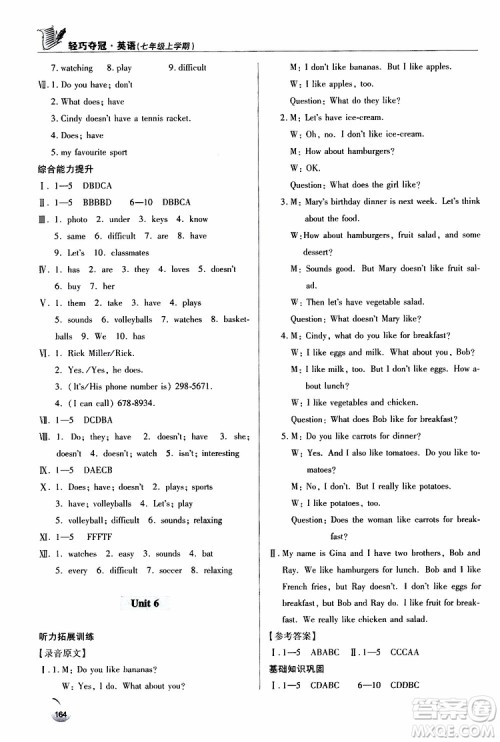 金博士2018轻巧夺冠英语七年级上六三制青岛专用参考答案