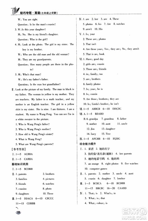 金博士2018轻巧夺冠英语七年级上六三制青岛专用参考答案