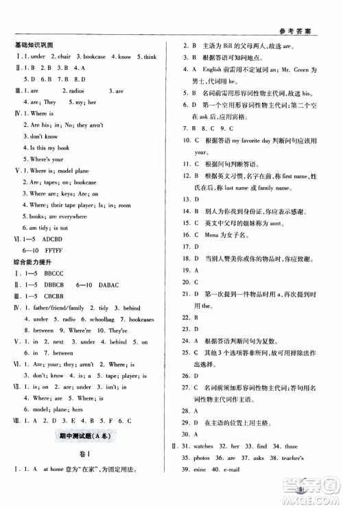 金博士2018轻巧夺冠英语七年级上六三制青岛专用参考答案