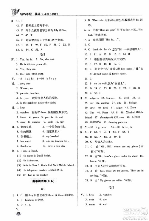 金博士2018轻巧夺冠英语七年级上六三制青岛专用参考答案