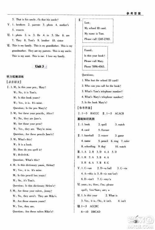 金博士2018轻巧夺冠英语七年级上六三制青岛专用参考答案