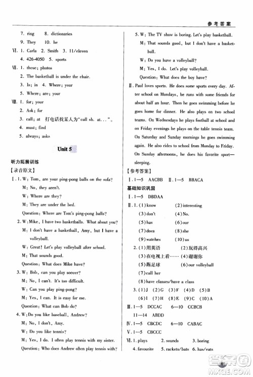 金博士2018轻巧夺冠英语七年级上六三制青岛专用参考答案