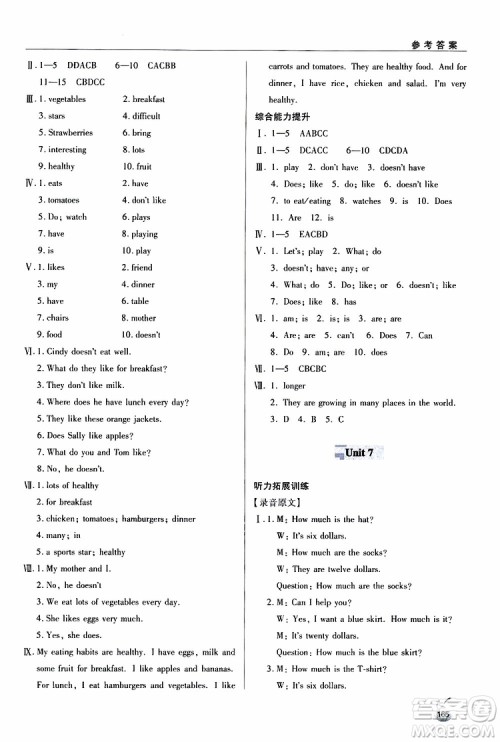 金博士2018轻巧夺冠英语七年级上六三制青岛专用参考答案