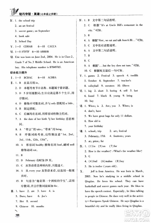 金博士2018轻巧夺冠英语七年级上六三制青岛专用参考答案