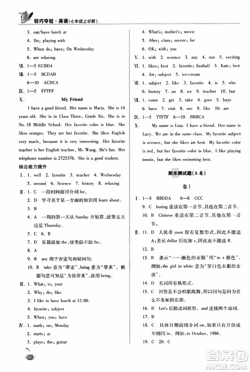 金博士2018轻巧夺冠英语七年级上六三制青岛专用参考答案