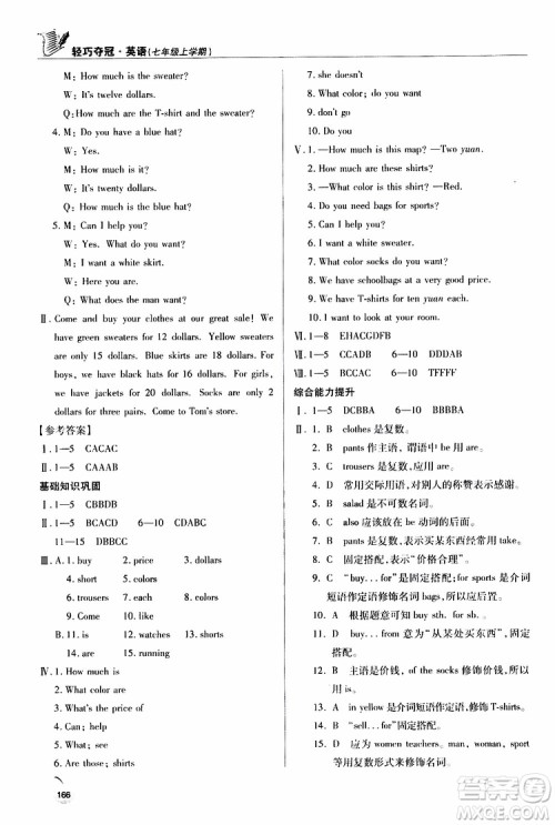 金博士2018轻巧夺冠英语七年级上六三制青岛专用参考答案
