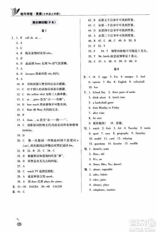 金博士2018轻巧夺冠英语七年级上六三制青岛专用参考答案