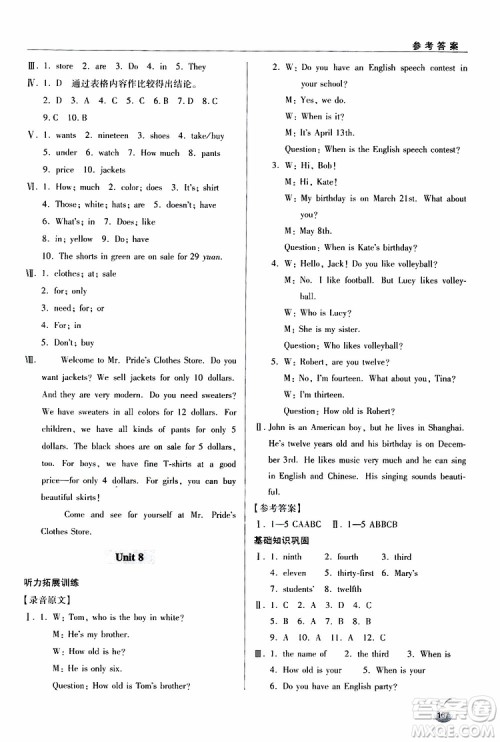 金博士2018轻巧夺冠英语七年级上六三制青岛专用参考答案