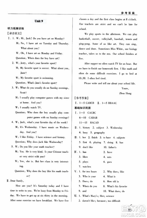 金博士2018轻巧夺冠英语七年级上六三制青岛专用参考答案