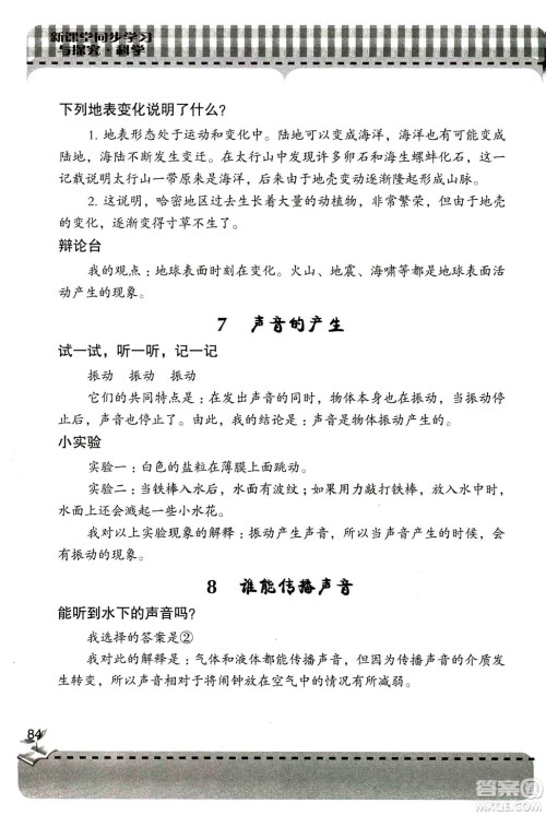 9787543663657五年级科学上册2018年秋青岛版新课堂同步学习与探究答案 9787543663657五年级科学上册2018年秋青岛版新课堂同步学习与探究答案