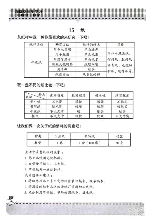 9787543663657五年级科学上册2018年秋青岛版新课堂同步学习与探究答案 9787543663657五年级科学上册2018年秋青岛版新课堂同步学习与探究答案