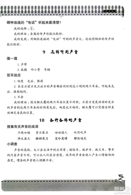 9787543663657五年级科学上册2018年秋青岛版新课堂同步学习与探究答案 9787543663657五年级科学上册2018年秋青岛版新课堂同步学习与探究答案