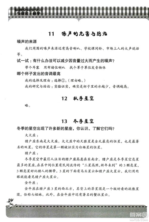 9787543663657五年级科学上册2018年秋青岛版新课堂同步学习与探究答案 9787543663657五年级科学上册2018年秋青岛版新课堂同步学习与探究答案