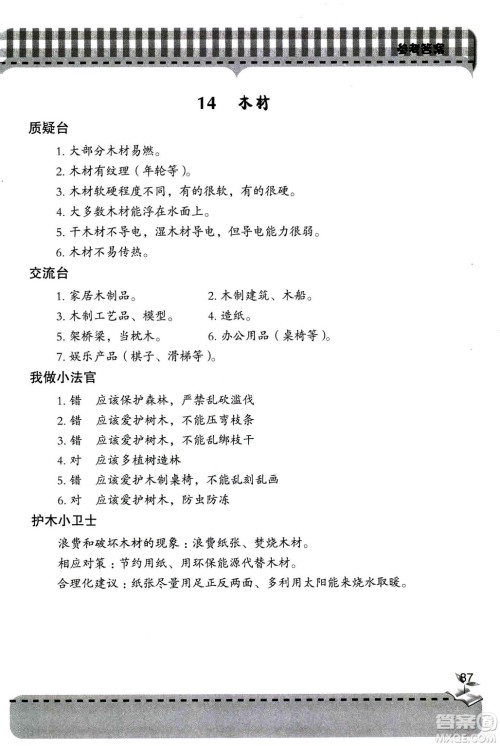 9787543663657五年级科学上册2018年秋青岛版新课堂同步学习与探究答案 9787543663657五年级科学上册2018年秋青岛版新课堂同步学习与探究答案