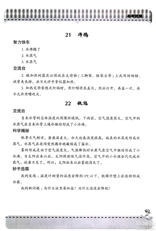 9787543663657五年级科学上册2018年秋青岛版新课堂同步学习与探究答案 9787543663657五年级科学上册2018年秋青岛版新课堂同步学习与探究答案