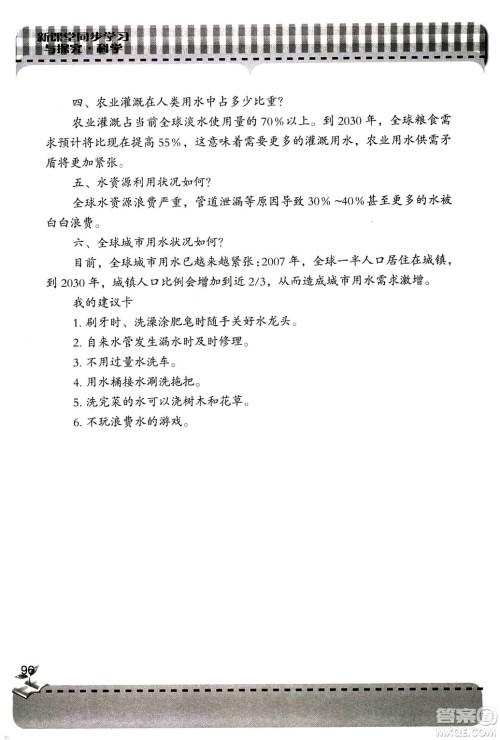 9787543663657五年级科学上册2018年秋青岛版新课堂同步学习与探究答案 9787543663657五年级科学上册2018年秋青岛版新课堂同步学习与探究答案