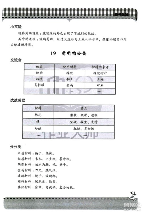 9787543663657五年级科学上册2018年秋青岛版新课堂同步学习与探究答案 9787543663657五年级科学上册2018年秋青岛版新课堂同步学习与探究答案