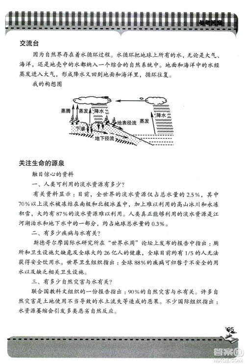 9787543663657五年级科学上册2018年秋青岛版新课堂同步学习与探究答案 9787543663657五年级科学上册2018年秋青岛版新课堂同步学习与探究答案