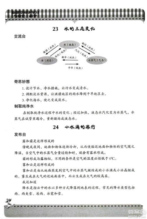 9787543663657五年级科学上册2018年秋青岛版新课堂同步学习与探究答案 9787543663657五年级科学上册2018年秋青岛版新课堂同步学习与探究答案