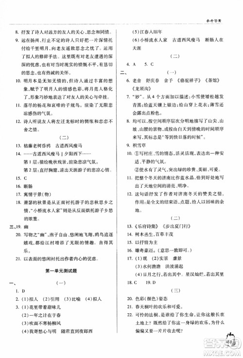 9787543637573轻巧夺冠语文七年级上2018六三制青岛专用参考答案 9787543637573轻巧夺冠语文七年级上2018六三制青岛专用参考答案