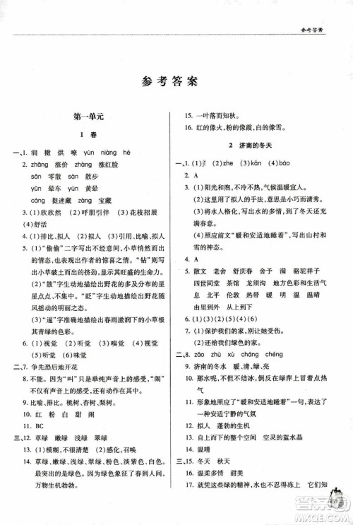 9787543637573轻巧夺冠语文七年级上2018六三制青岛专用参考答案 9787543637573轻巧夺冠语文七年级上2018六三制青岛专用参考答案