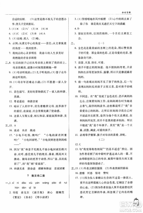 9787543637573轻巧夺冠语文七年级上2018六三制青岛专用参考答案 9787543637573轻巧夺冠语文七年级上2018六三制青岛专用参考答案