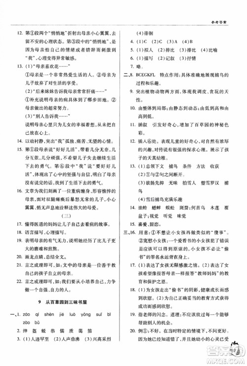 9787543637573轻巧夺冠语文七年级上2018六三制青岛专用参考答案 9787543637573轻巧夺冠语文七年级上2018六三制青岛专用参考答案