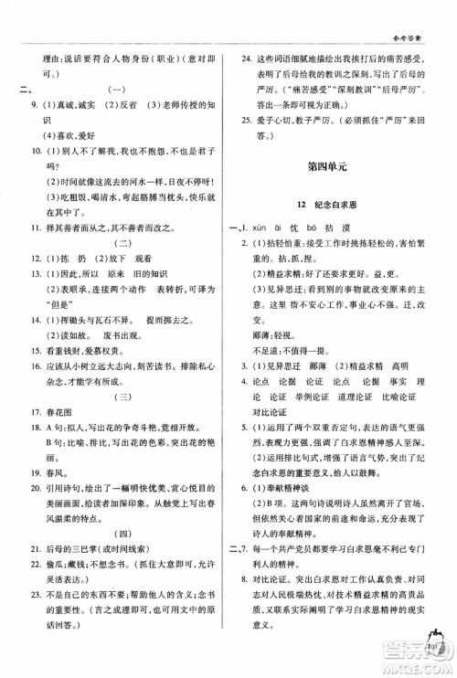9787543637573轻巧夺冠语文七年级上2018六三制青岛专用参考答案 9787543637573轻巧夺冠语文七年级上2018六三制青岛专用参考答案