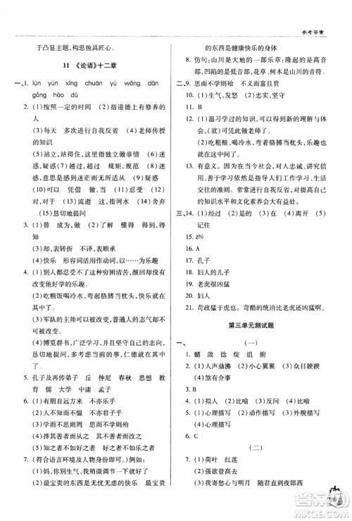 9787543637573轻巧夺冠语文七年级上2018六三制青岛专用参考答案 9787543637573轻巧夺冠语文七年级上2018六三制青岛专用参考答案