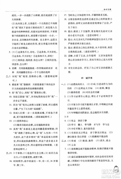 9787543637573轻巧夺冠语文七年级上2018六三制青岛专用参考答案 9787543637573轻巧夺冠语文七年级上2018六三制青岛专用参考答案
