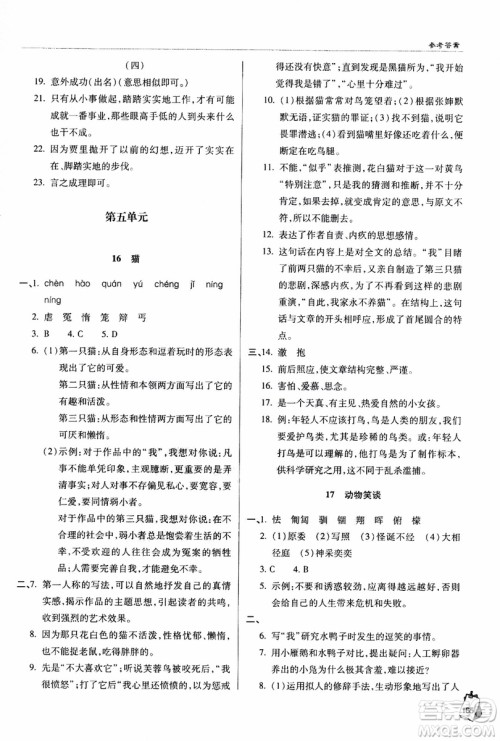 9787543637573轻巧夺冠语文七年级上2018六三制青岛专用参考答案 9787543637573轻巧夺冠语文七年级上2018六三制青岛专用参考答案