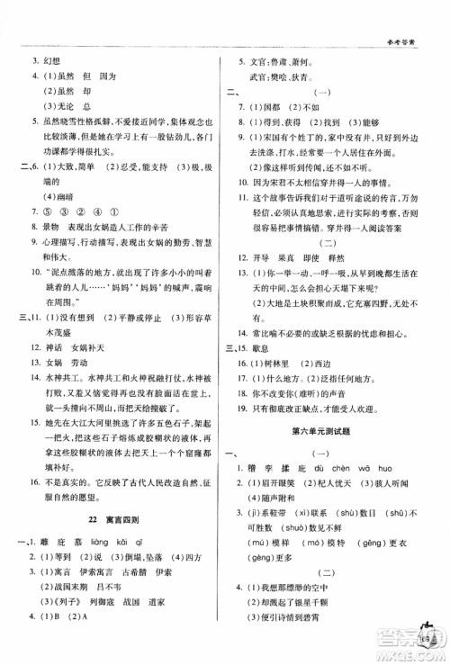 9787543637573轻巧夺冠语文七年级上2018六三制青岛专用参考答案 9787543637573轻巧夺冠语文七年级上2018六三制青岛专用参考答案