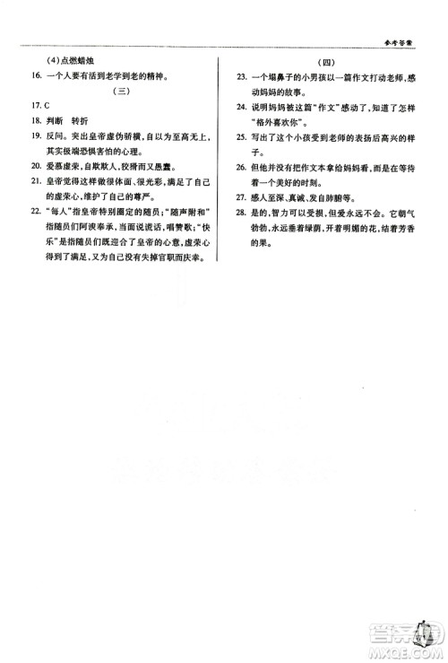 9787543637573轻巧夺冠语文七年级上2018六三制青岛专用参考答案 9787543637573轻巧夺冠语文七年级上2018六三制青岛专用参考答案