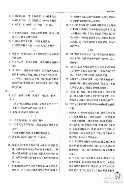9787543637573轻巧夺冠语文七年级上2018六三制青岛专用参考答案 9787543637573轻巧夺冠语文七年级上2018六三制青岛专用参考答案