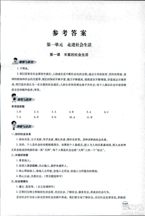 2018年新课堂同步学习与探究科学五年制五年级上学期答案 2018年新课堂同步学习与探究科学五年制五年级上学期答案