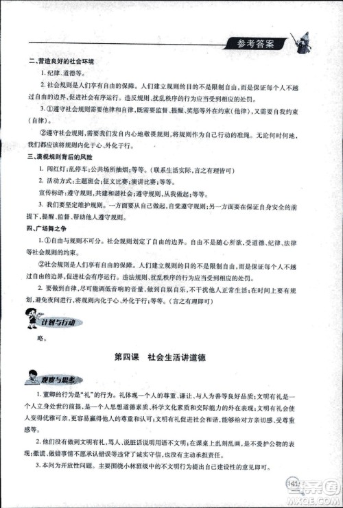 2018年新课堂同步学习与探究科学五年制五年级上学期答案 2018年新课堂同步学习与探究科学五年制五年级上学期答案