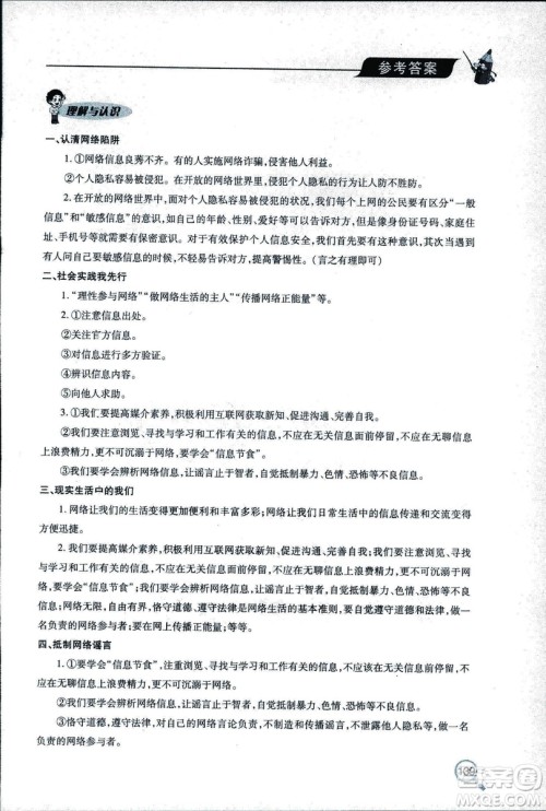 2018年新课堂同步学习与探究科学五年制五年级上学期答案 2018年新课堂同步学习与探究科学五年制五年级上学期答案