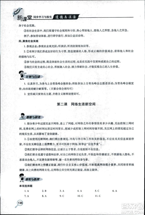 2018年新课堂同步学习与探究科学五年制五年级上学期答案 2018年新课堂同步学习与探究科学五年制五年级上学期答案