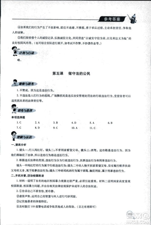 2018年新课堂同步学习与探究科学五年制五年级上学期答案 2018年新课堂同步学习与探究科学五年制五年级上学期答案